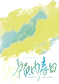 颅内春日小说txt百度云