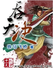 吞天决小说全文免费听
