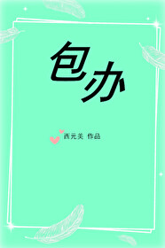 大龄剩女娟子结局
