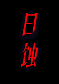 日蚀高斯技能介绍
