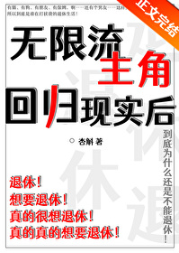 主角是无限流土著