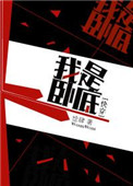 我是卧底搞笑片段合集