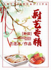 穿越种田之贫家女书评